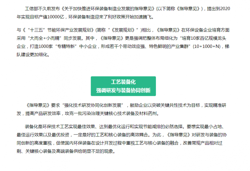 未來10年將是技術(shù)產(chǎn)品的時(shí)代！環(huán)保制造業(yè)迎來什么前景？